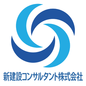 新建設コンサルタント株式会社